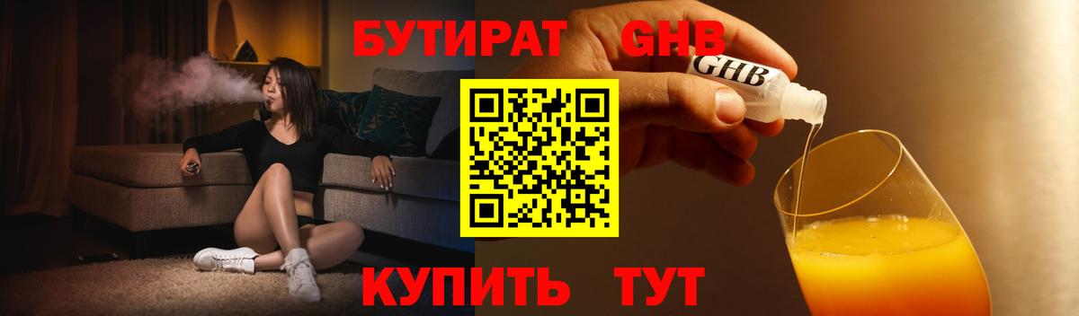БУТИРАТ 99%  Вход с VPN  БУТИРАТ  Югорск 