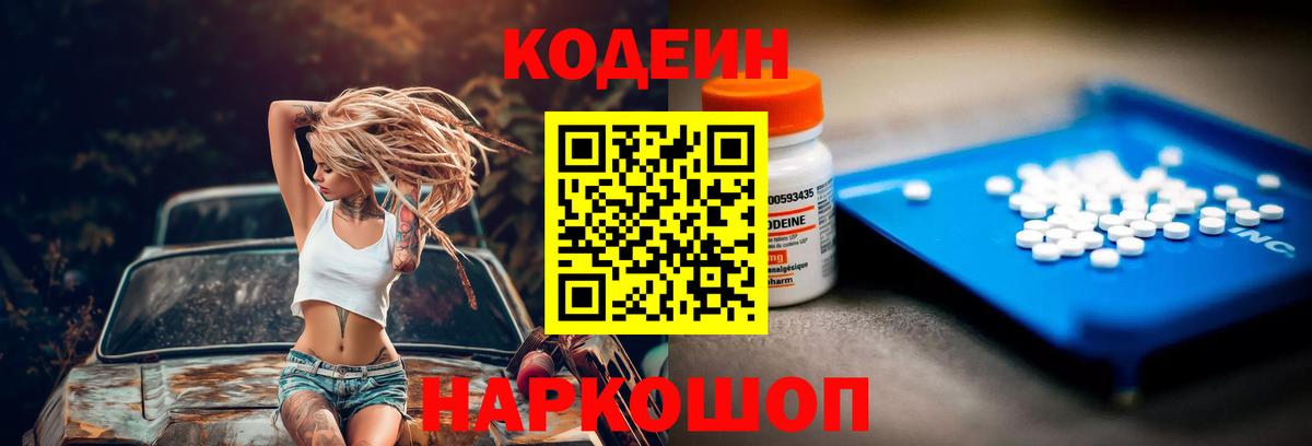 Codein напиток Lean (лин)  Вход с VPN  Кодеин Purple Drank  Югорск 