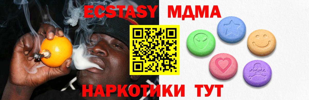 Экстази MDMA Югорск