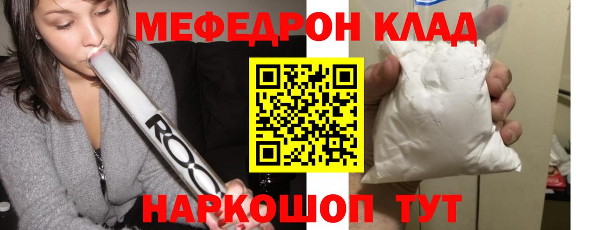 Мефедрон кристаллы Югорск