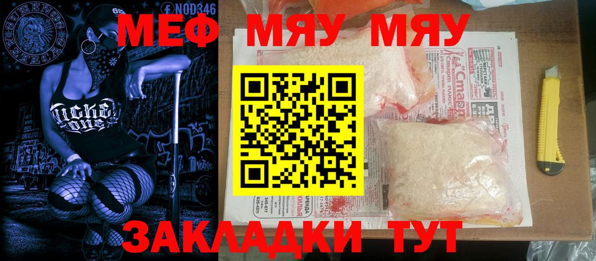 Югорск  МЕФ кристаллы  МЯУ-МЯУ  Вход с VPN  МЯУ-МЯУ  Меф mephedrone 
